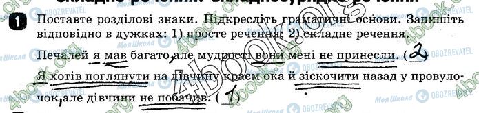ГДЗ Українська мова 9 клас сторінка СР2 В1(1)